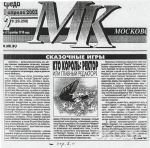 Белпочте не понравился «Московский комсомолец» Белпочте не понравился «Московский комсомолец»