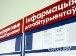 Для поступления в ВУЗы абитуриентам надо будет получить разрешение чиновников Для поступления в ВУЗы абитуриентам надо будет получить разрешение чиновников