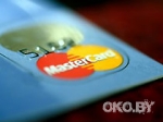 Белорусские интернет-магазины смогут принимать платежи с карт Visa и MasterCard Белорусские интернет-магазины смогут принимать платежи с карт Visa и MasterCard