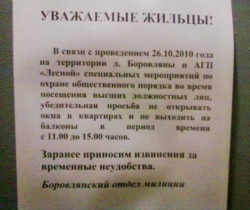 Жителям Боровлян запретили проветривать квартиры Жителям Боровлян запретили проветривать квартиры