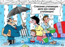 Как выйти из кризиса : советы утопающим Как выйти из кризиса : советы утопающим