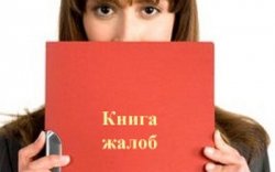 Профессиональные жалобщики будут оштрафованы Профессиональные жалобщики будут оштрафованы