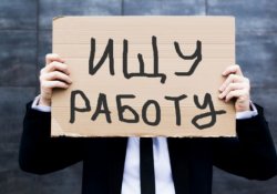 За год в Беларуси безработных стало больше в 1,4 раза