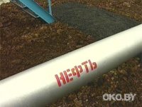 Белоруссия повысила стоимость транзита российской нефти
