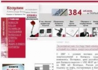 Сайт Козулина захвачен