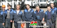 Белорусы — за стабильность!