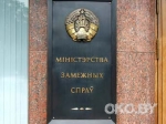 Белоруссия не пустила польских парламентариев к Союзу поляков в Беларуси